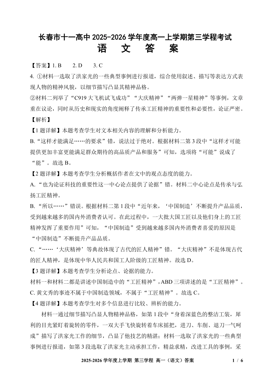 语文-吉林长春市第十一中学高中2025-2026学年1月高一上学期第三学程考试暨期末考试(1.13-1.14).pdf_第1页