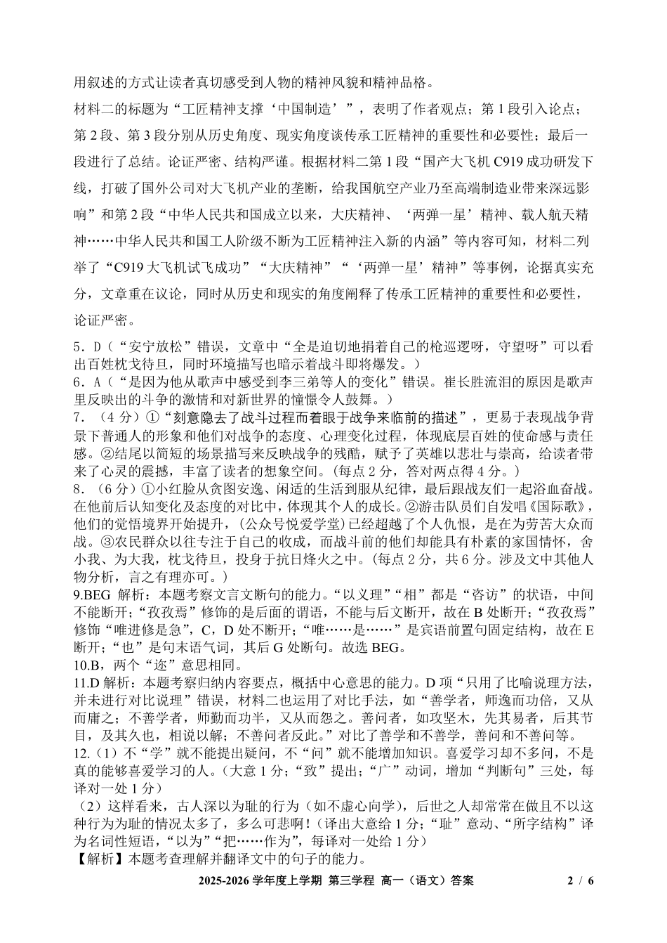 语文-吉林长春市第十一中学高中2025-2026学年1月高一上学期第三学程考试暨期末考试(1.13-1.14).pdf_第2页