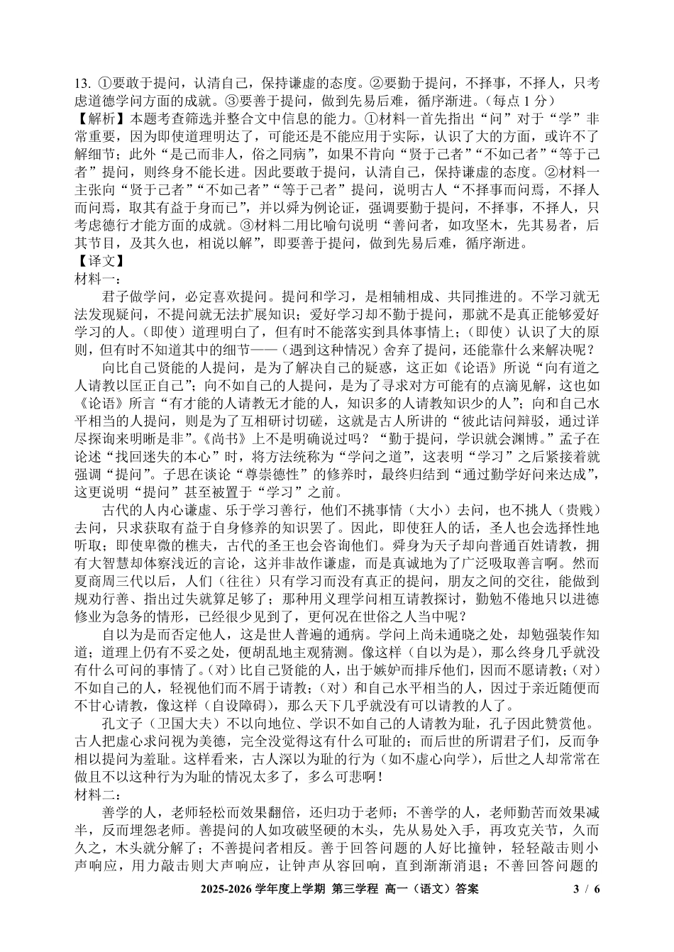 语文-吉林长春市第十一中学高中2025-2026学年1月高一上学期第三学程考试暨期末考试(1.13-1.14).pdf_第3页