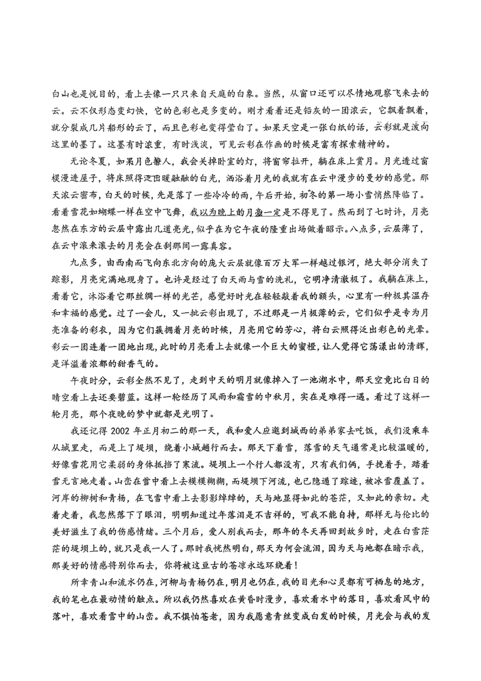 语文吉林长春市东北师大附中2025-2026学年上学期高一年级期末考试(1.12-1.14).pdf_第2页