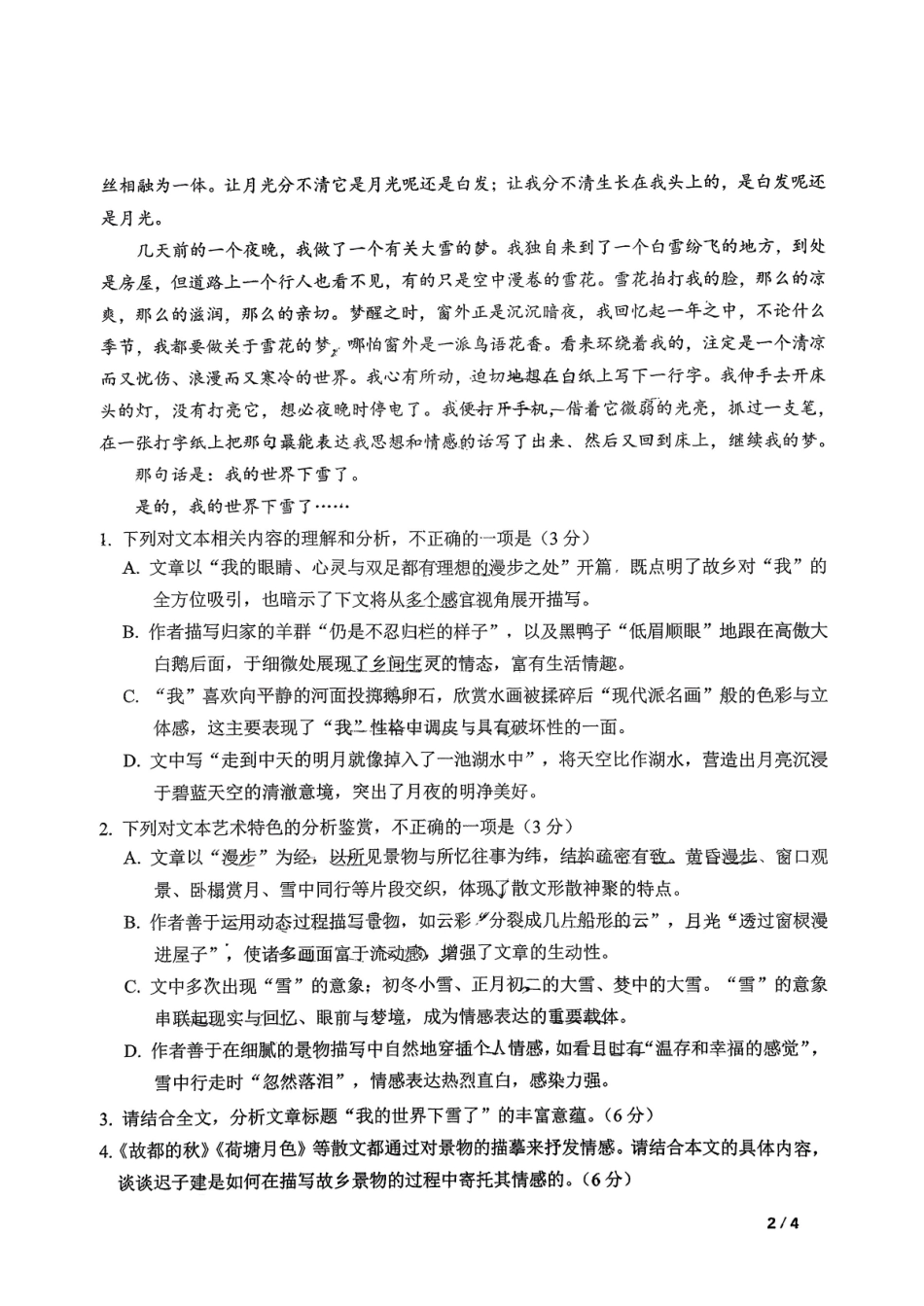 语文吉林长春市东北师大附中2025-2026学年上学期高一年级期末考试(1.12-1.14).pdf_第3页