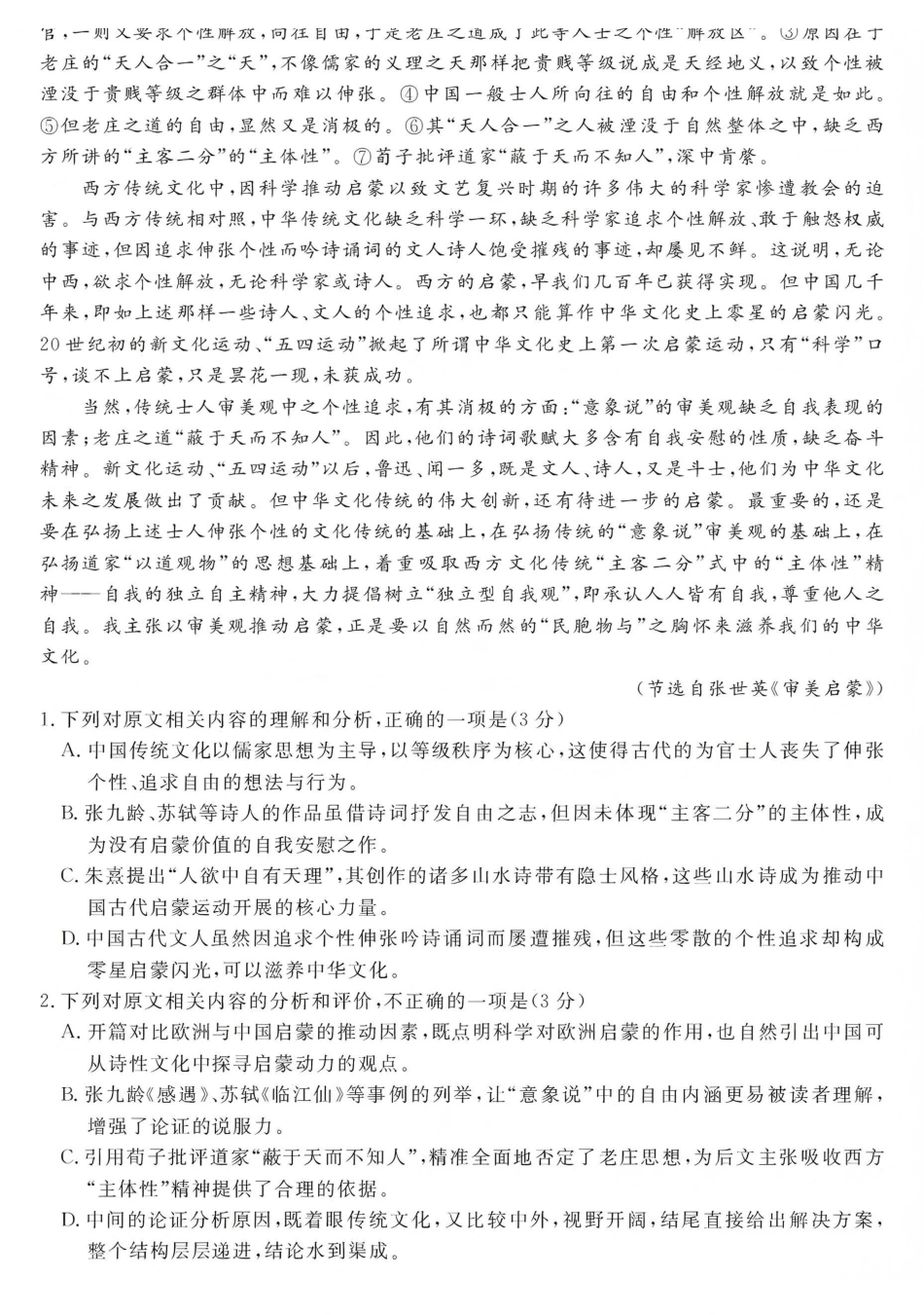 语文江西创智协作体2026届高三上学期元月联合调研考试(1.15-1.16).pdf_第2页