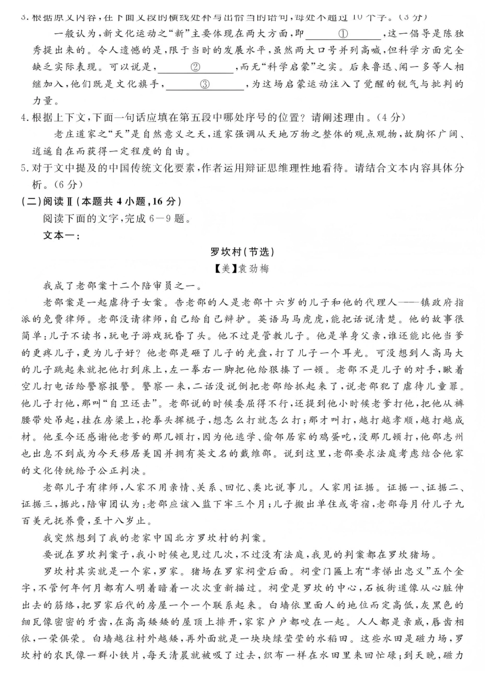 语文江西创智协作体2026届高三上学期元月联合调研考试(1.15-1.16).pdf_第3页