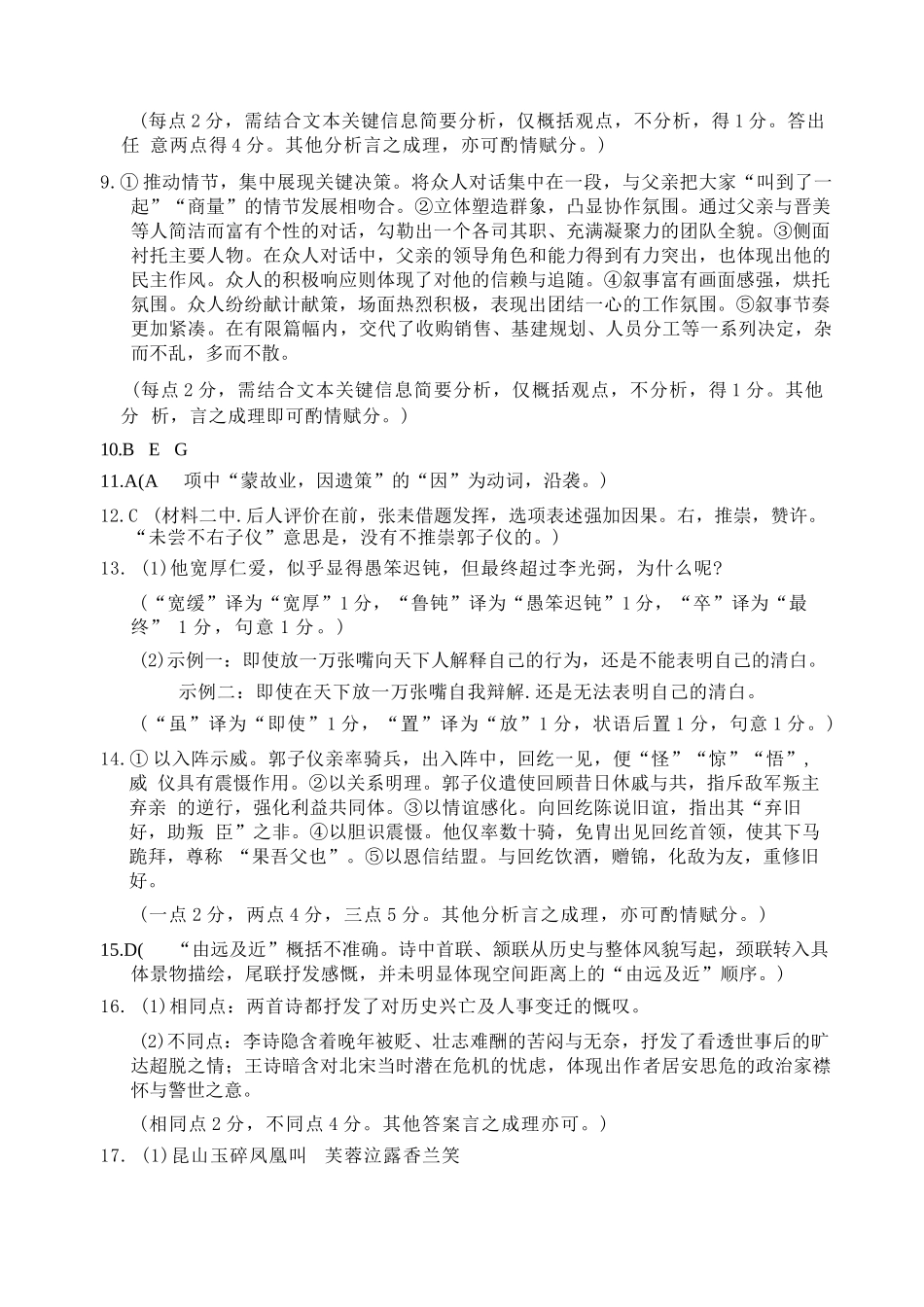 语文辽宁大连市2026年高三年级上学期双基模拟考试(大连双基)(1.15-1.16).docx_第2页