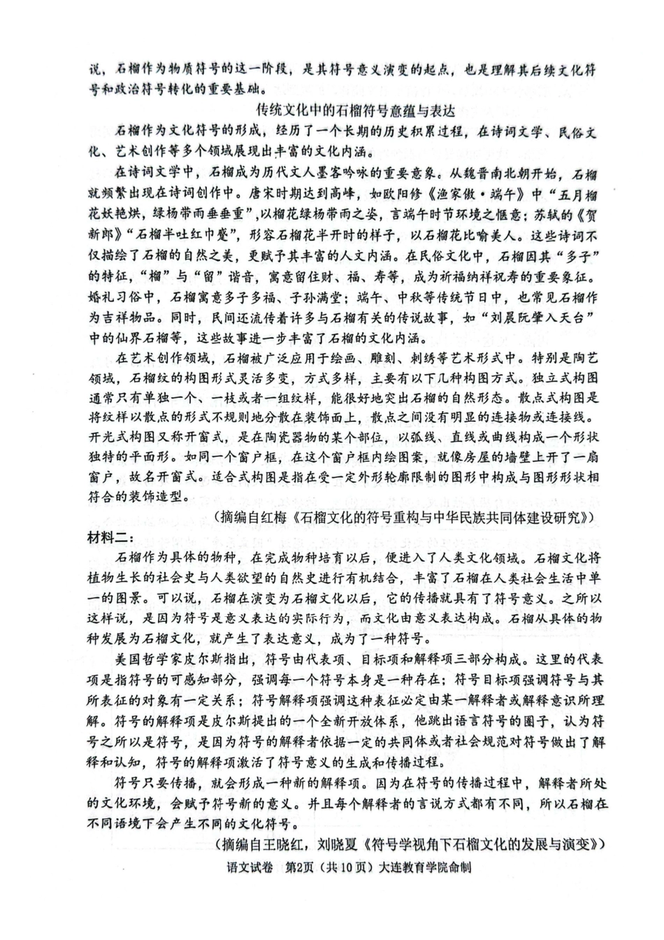 语文辽宁大连市2026年高三年级上学期双基模拟考试(大连双基)(1.15-1.16).pdf_第2页