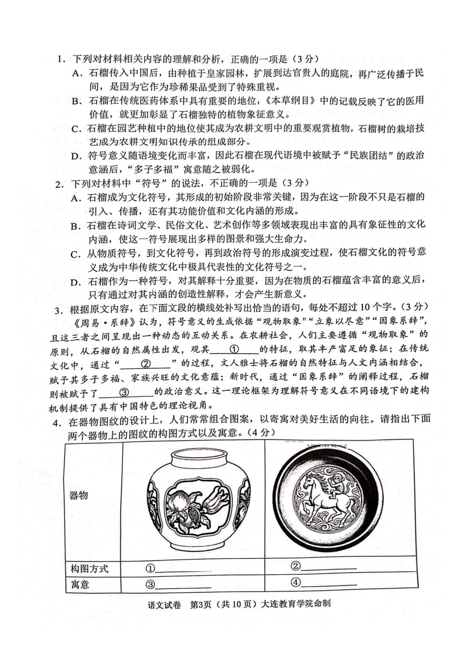 语文辽宁大连市2026年高三年级上学期双基模拟考试(大连双基)(1.15-1.16).pdf_第3页