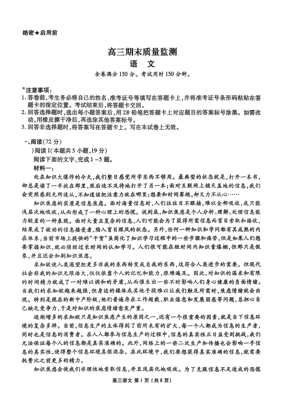 语文辽宁县级重点高中协作体2026届高三年级上学期期末质量监测(1.19-1.20).pdf_第1页