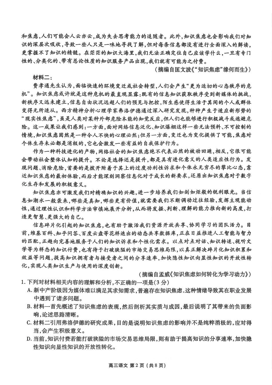 语文辽宁县级重点高中协作体2026届高三年级上学期期末质量监测(1.19-1.20).pdf_第2页