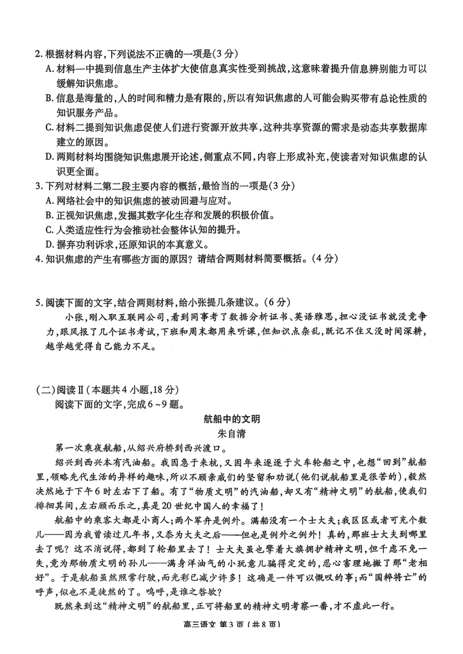 语文辽宁县级重点高中协作体2026届高三年级上学期期末质量监测(1.19-1.20).pdf_第3页