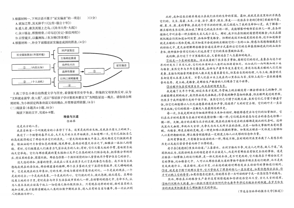 语文辽宁协作校2025-2026学年度上学期高三年级期末考试试题(1.19-1.20).pdf_第2页