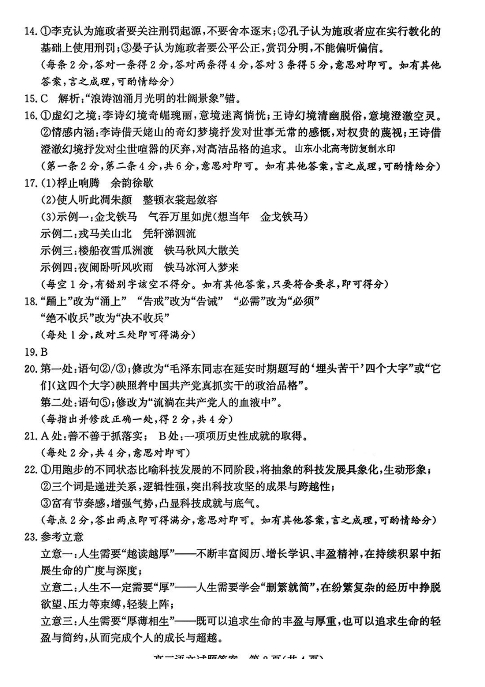 语文山东滨州市2025-2026学年度第一学期滨州高三年级期末教学质量检测(1.19-1.21)..pdf_第2页