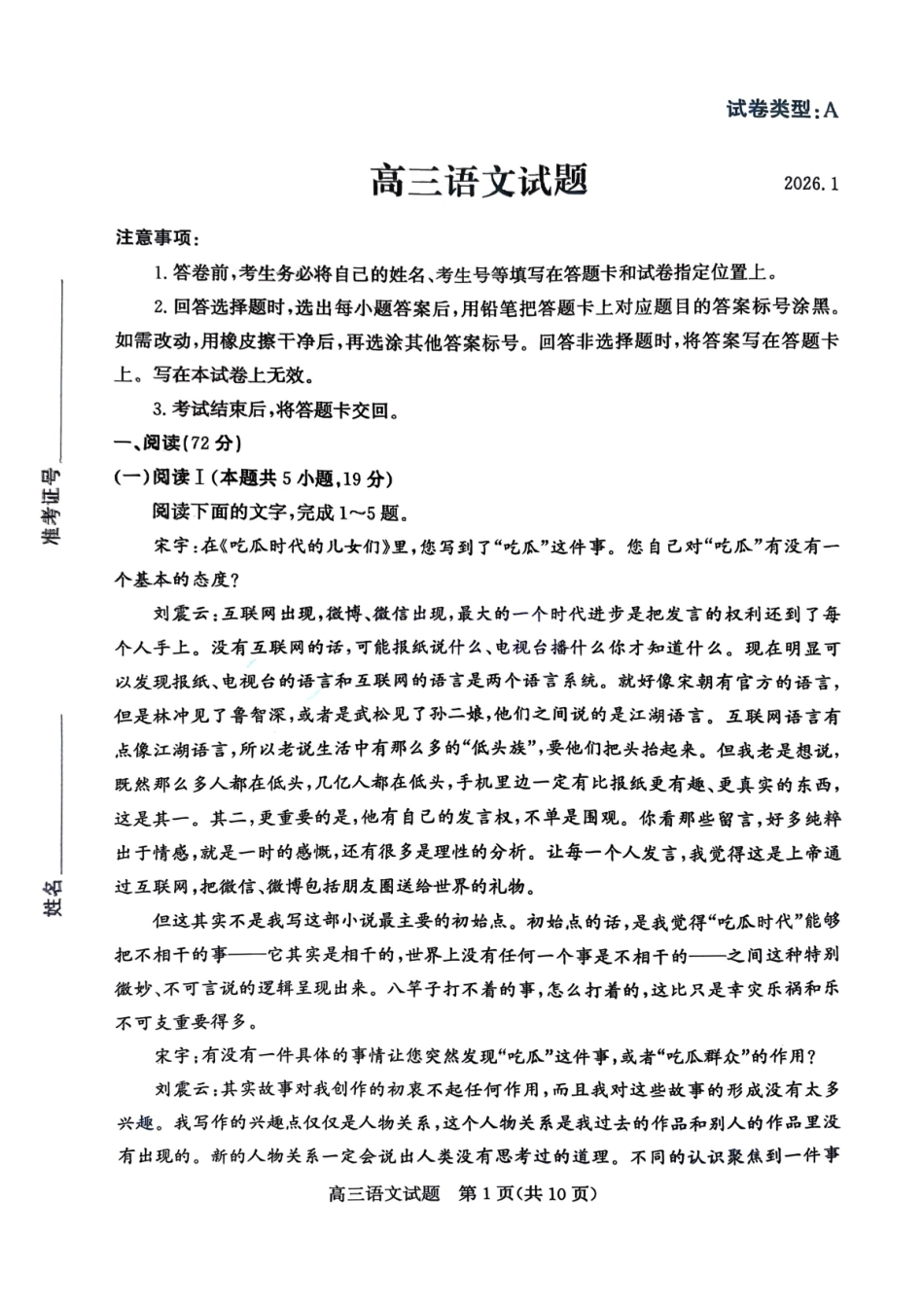语文山东滨州市2025-2026学年度第一学期滨州高三年级期末教学质量检测(1.19-1.21).pdf_第1页
