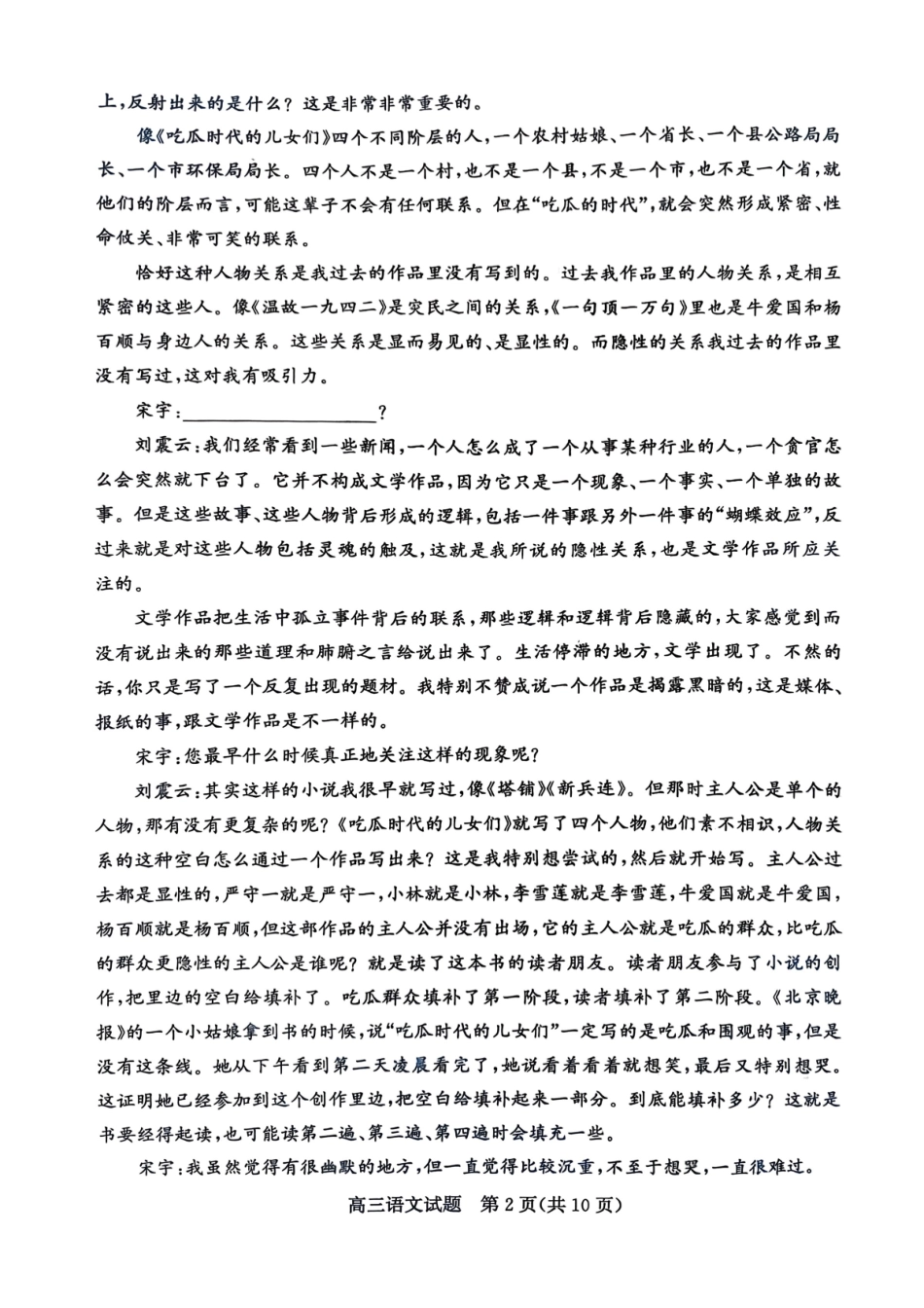 语文山东滨州市2025-2026学年度第一学期滨州高三年级期末教学质量检测(1.19-1.21).pdf_第2页