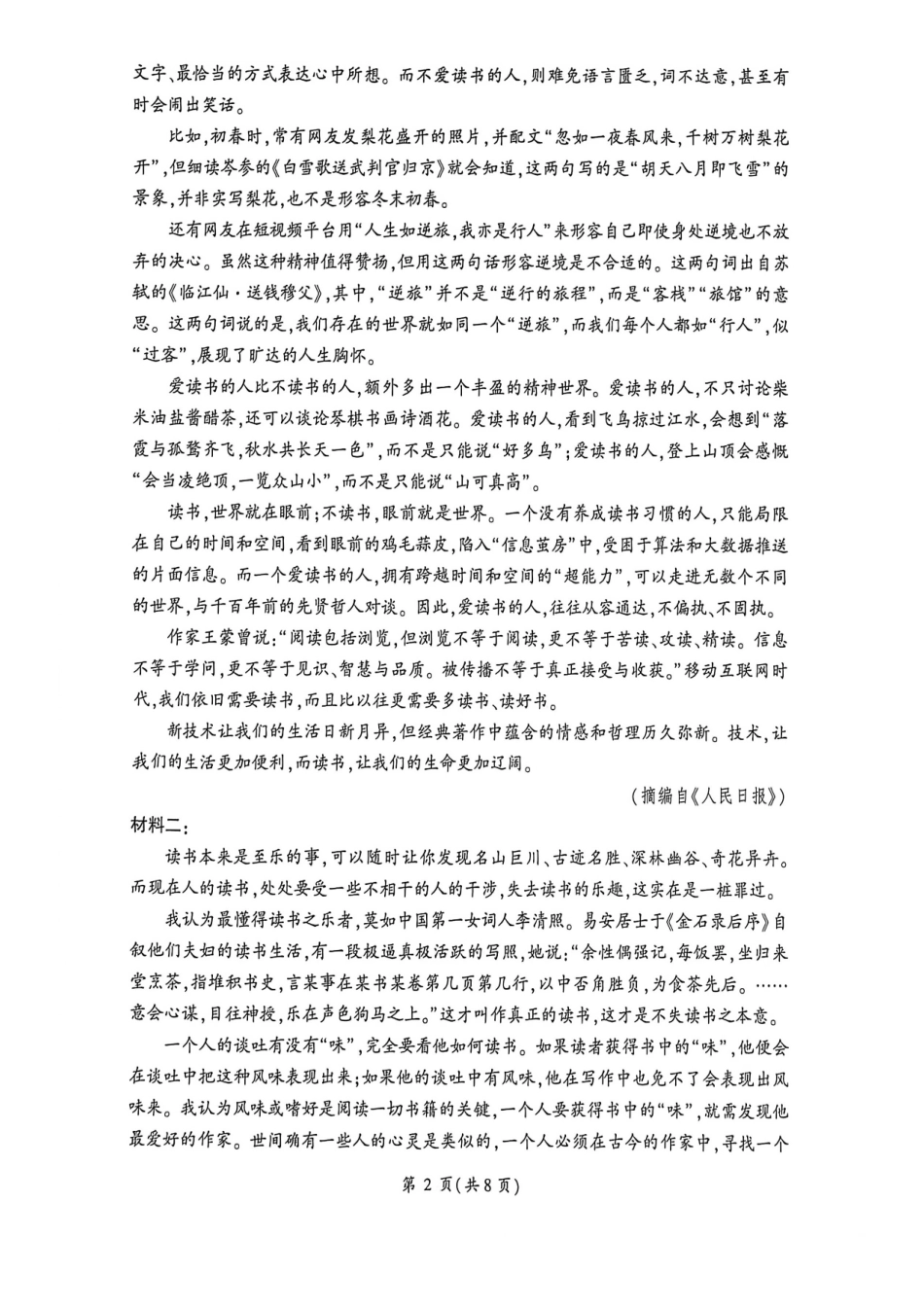 语文山东济南市名校联考2025-2026学年高一年级上学期1月阶段性检测(1.20-1.21).pdf_第2页
