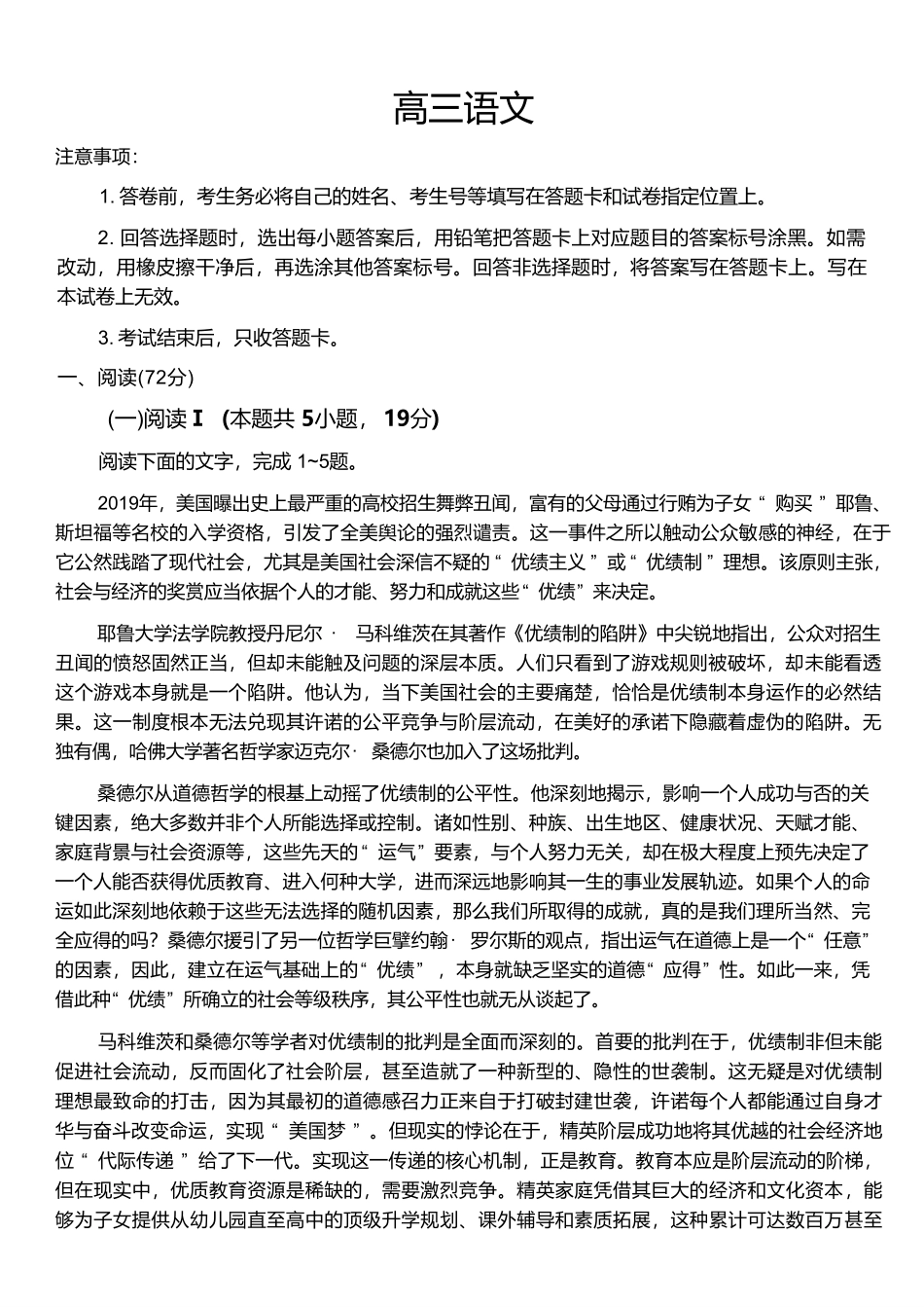 语文山东烟台市2025-2026学年度第一学期高三年级期末学业质量水平诊断(1.20-1.22).pdf_第1页