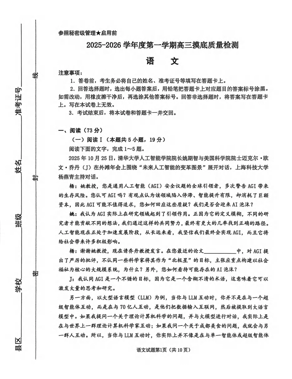 语文山东淄博市2025-2026学年度第一学期滨州高三年级期末摸底质量检测(121-1.23).pdf_第1页