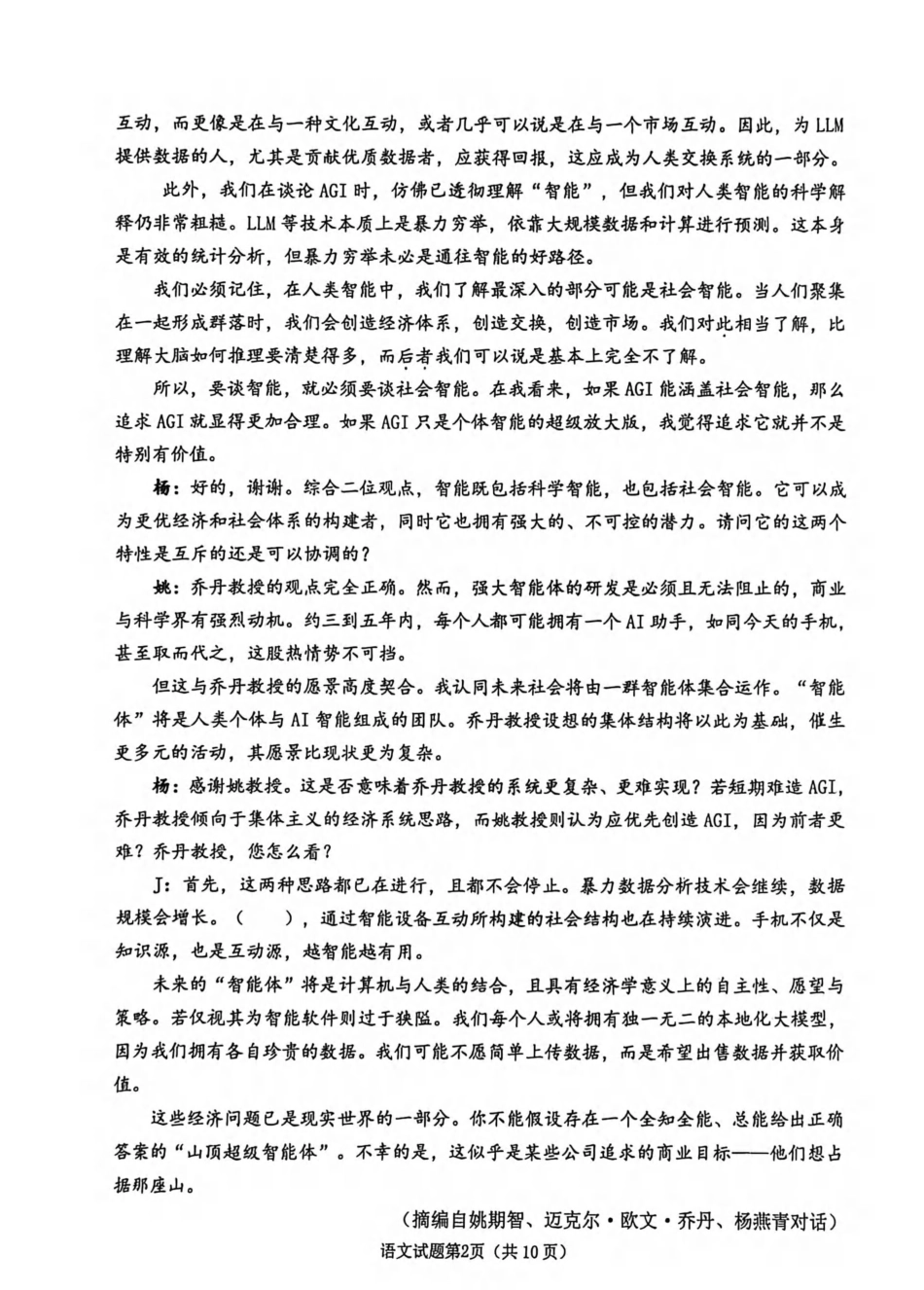 语文山东淄博市2025-2026学年度第一学期滨州高三年级期末摸底质量检测(121-1.23).pdf_第2页