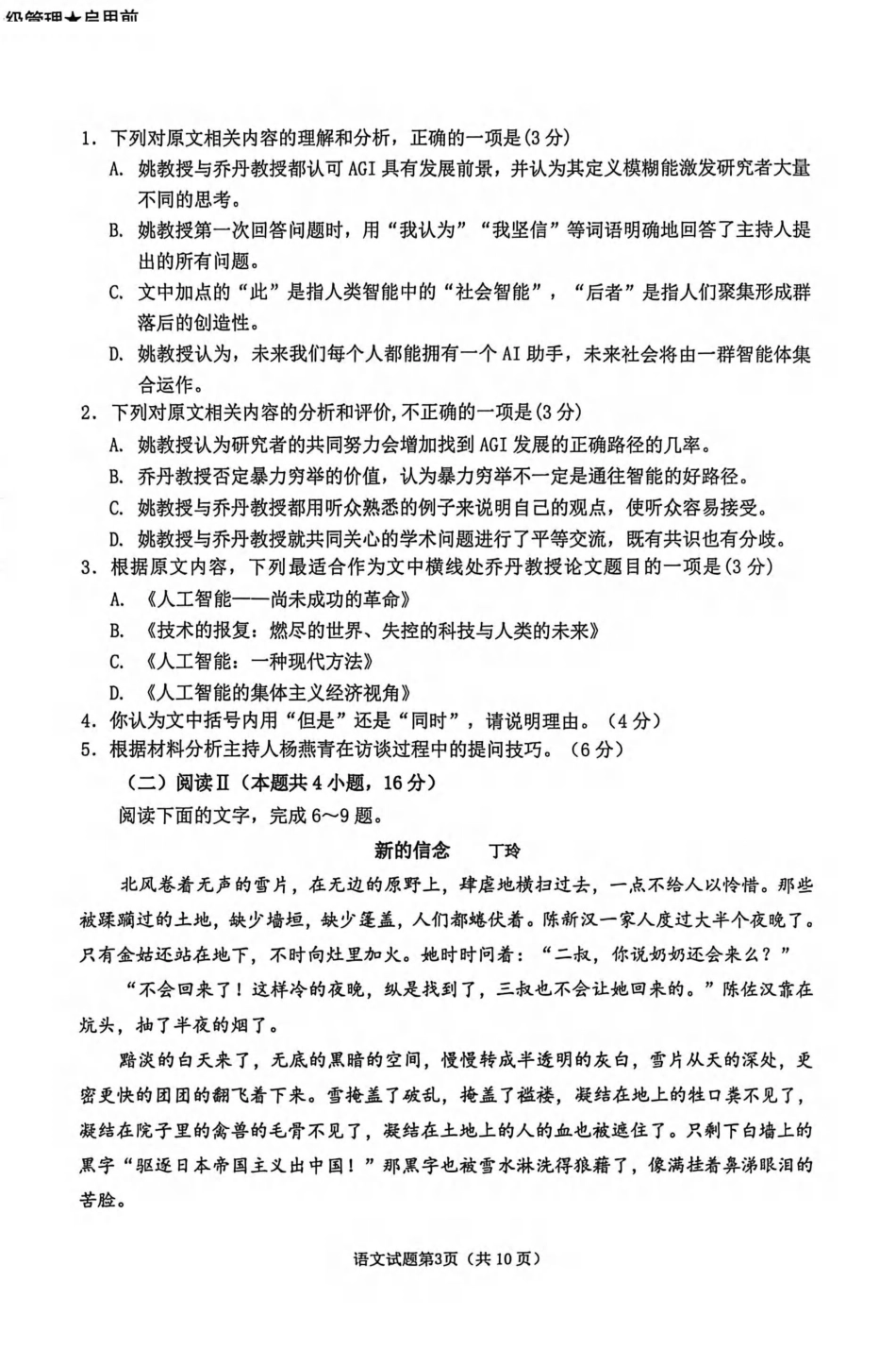 语文山东淄博市2025-2026学年度第一学期滨州高三年级期末摸底质量检测(121-1.23).pdf_第3页