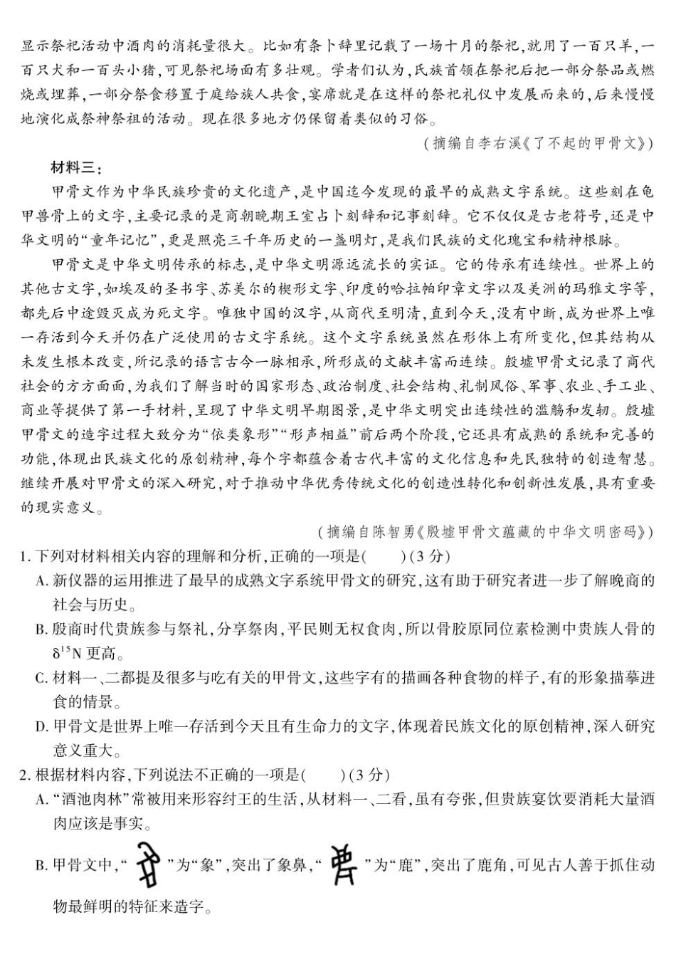 语文陕西咸阳市实验中学2025-2026学年度第一(上)学期高二年级第三次质量检测(12月)（12月底）.pdf_第3页