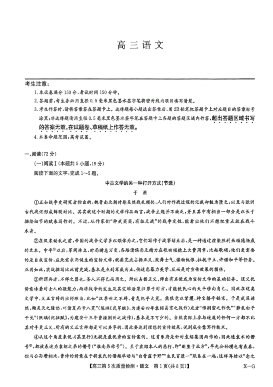 语文试卷(下标X-G)九师联盟2026届高三教学质量监测1月联考(18-1.9).pdf_第1页