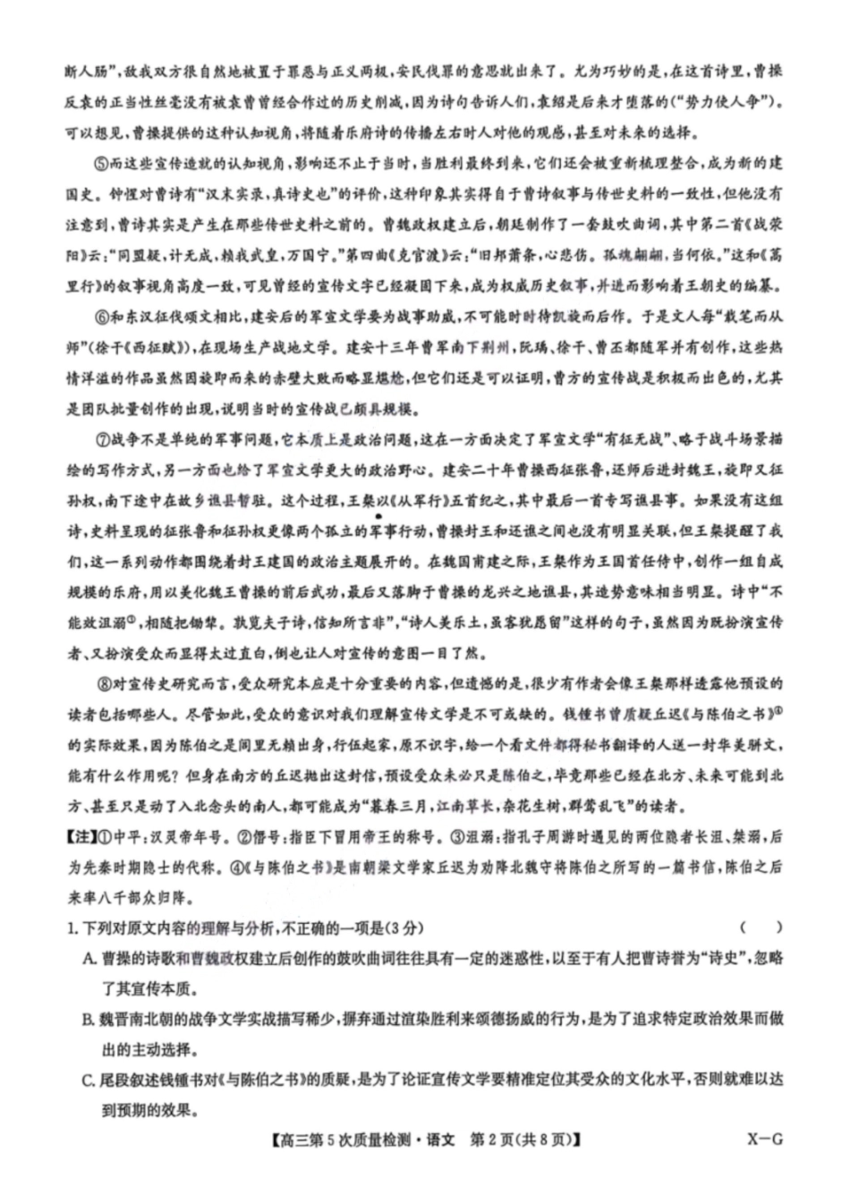 语文试卷(下标X-G)九师联盟2026届高三教学质量监测1月联考(18-1.9).pdf_第2页