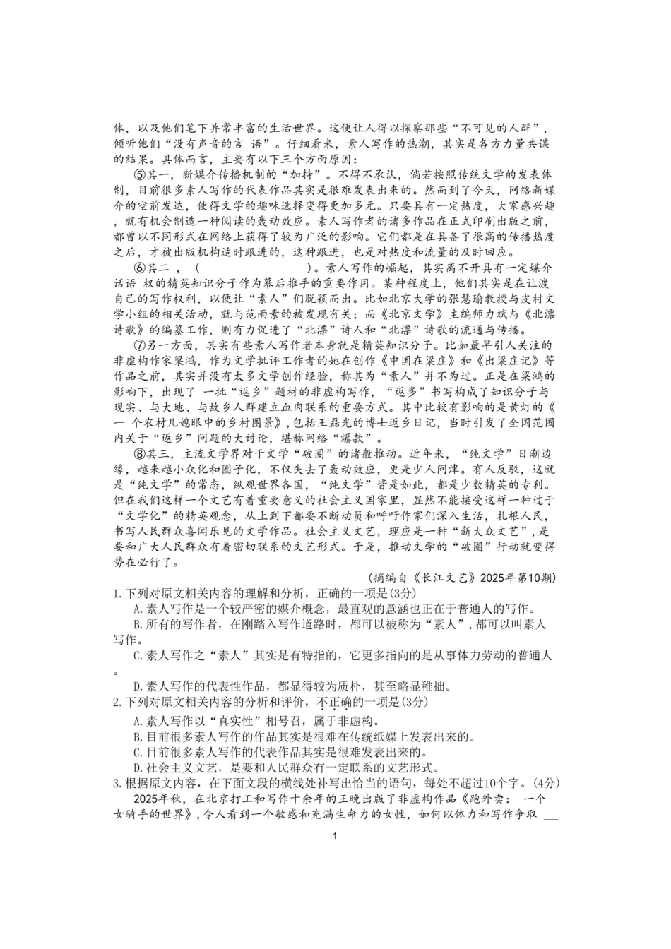 语文试卷+答案湖北荆州市(荆州、荆门、宜昌)2026届高三年级元月质量检测(荆州宜昌荆门元调)(1.13-1.14).pdf_第2页