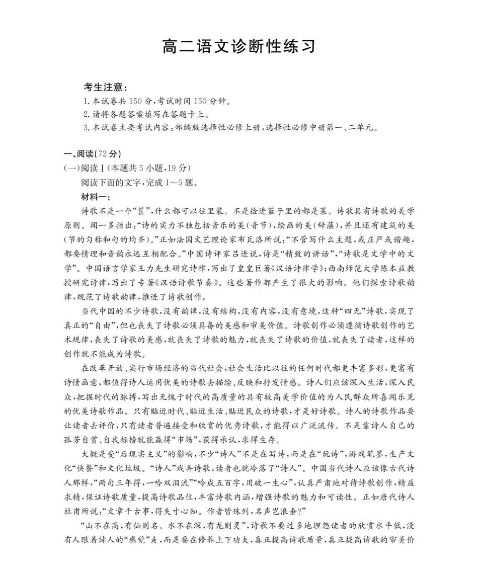语文试卷+答案山东济宁市2025-2026学年高二年级上学期1月诊断性练习(1.22-1.23).pdf_第1页