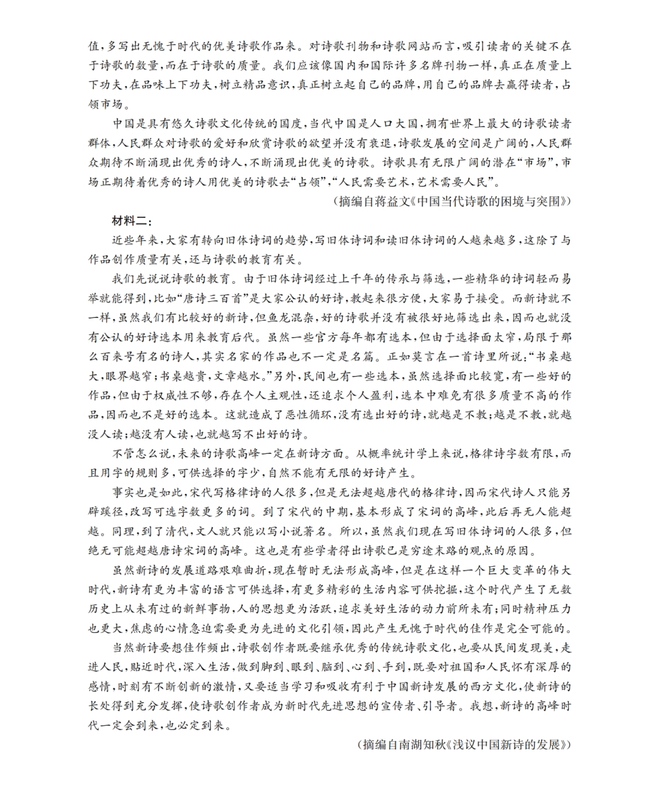 语文试卷+答案山东济宁市2025-2026学年高二年级上学期1月诊断性练习(1.22-1.23).pdf_第2页