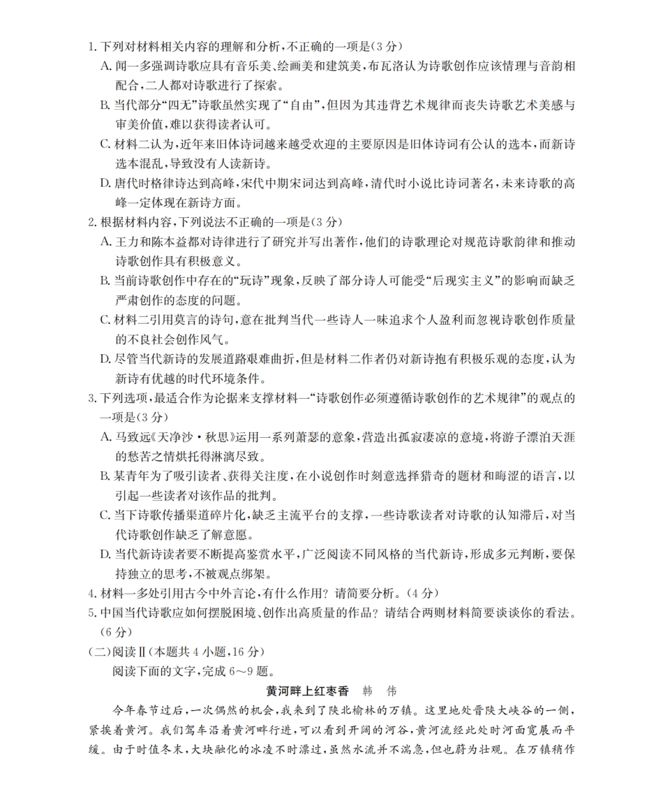 语文试卷+答案山东济宁市2025-2026学年高二年级上学期1月诊断性练习(1.22-1.23).pdf_第3页