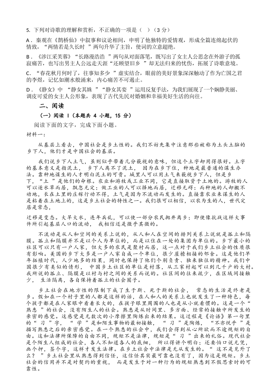 语文试卷+答案山东枣庄三中2025-2026学年高一年级上学期学情调查考试(1月月考)(1.9-1.10).docx_第3页