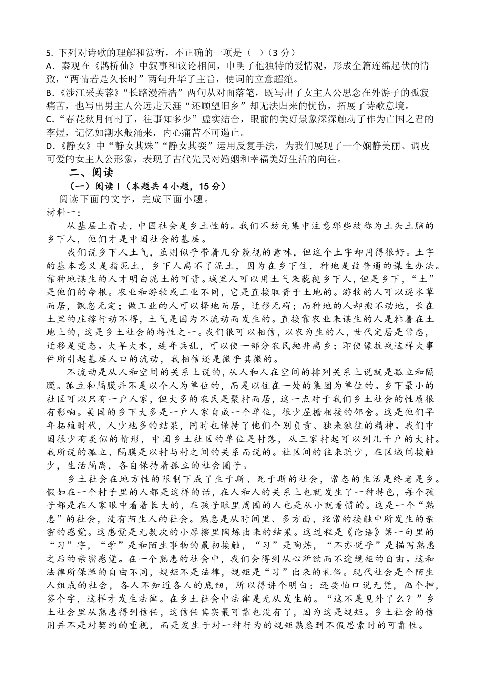 语文试卷+答案山东枣庄三中2025-2026学年高一年级上学期学情调查考试(1月月考)(1.9-1.10).pdf_第2页