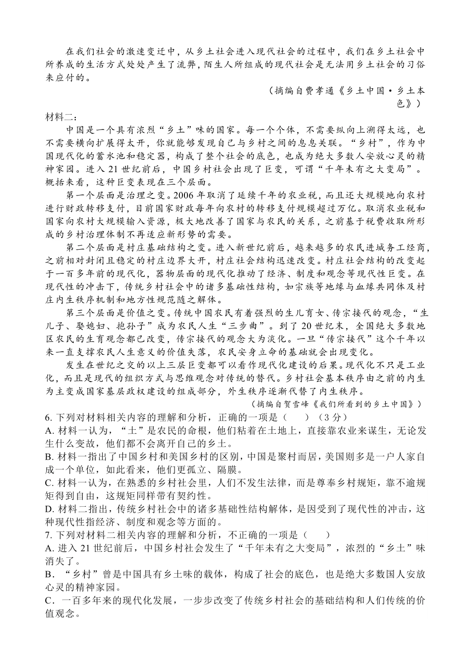 语文试卷+答案山东枣庄三中2025-2026学年高一年级上学期学情调查考试(1月月考)(1.9-1.10).pdf_第3页
