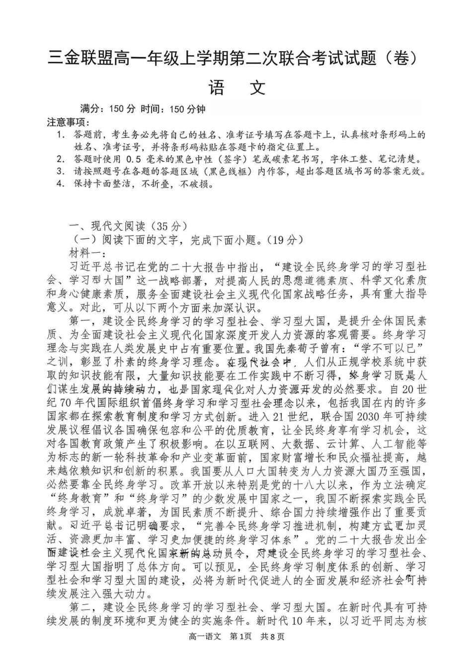 语文试卷+答案山西吕梁市三金联盟2025-2026学年高一上学期第二次联合考试(12月)(12.5-12.6).pdf_第1页