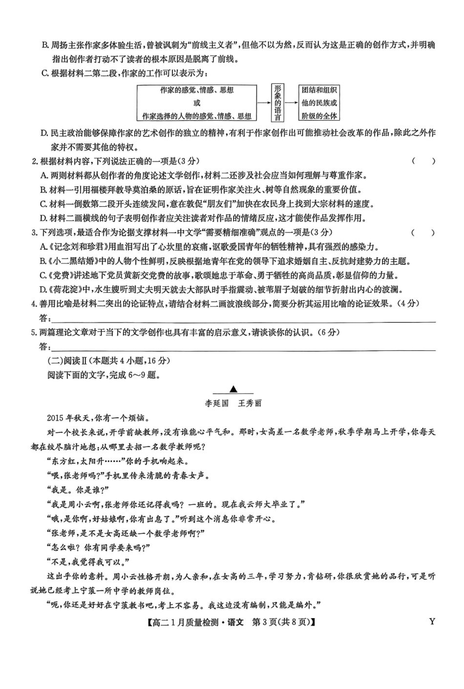 语文试卷Y-九师联盟2026年高二1月质量检测.pdf_第3页