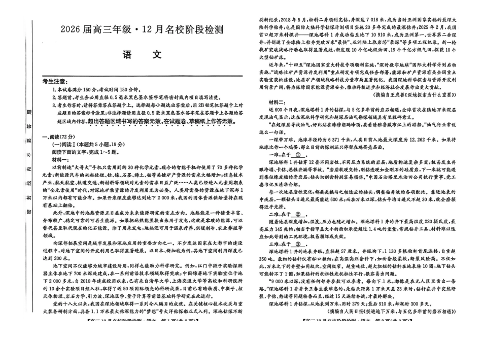 语文试卷安徽耀正优+2026届高三年级12月名校阶段检测(12.18-12.19).pdf_第1页
