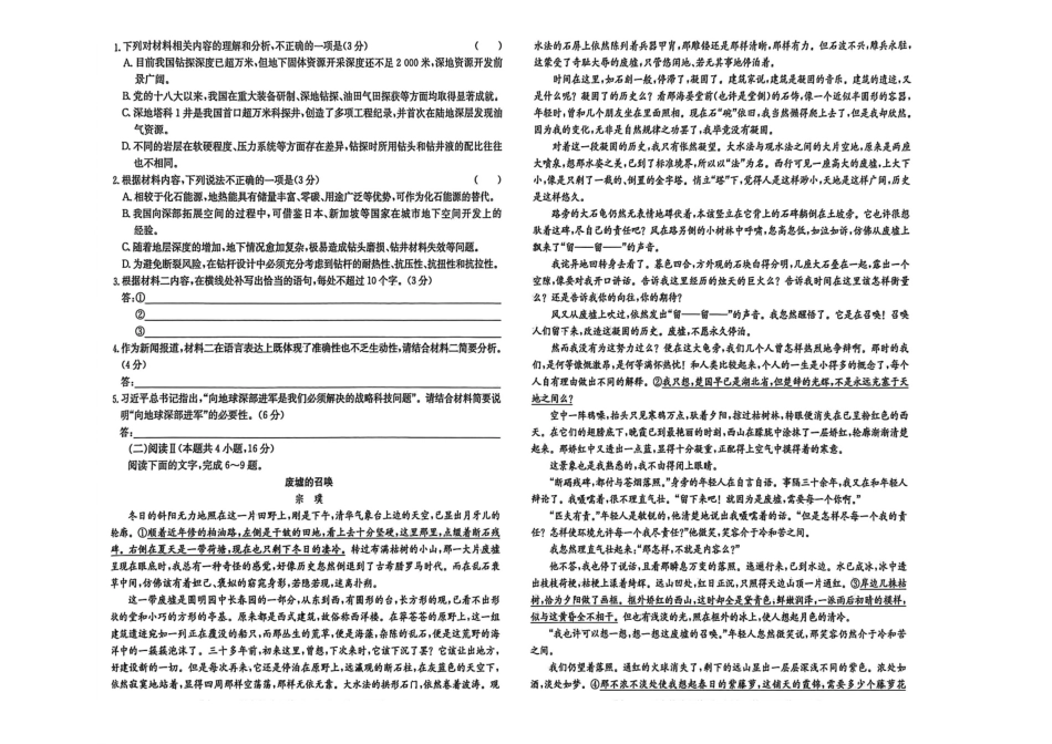 语文试卷安徽耀正优+2026届高三年级12月名校阶段检测(12.18-12.19).pdf_第2页
