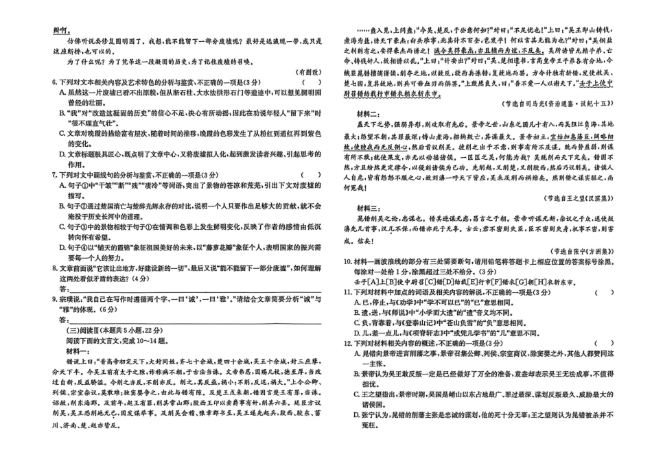 语文试卷安徽耀正优+2026届高三年级12月名校阶段检测(12.18-12.19).pdf_第3页