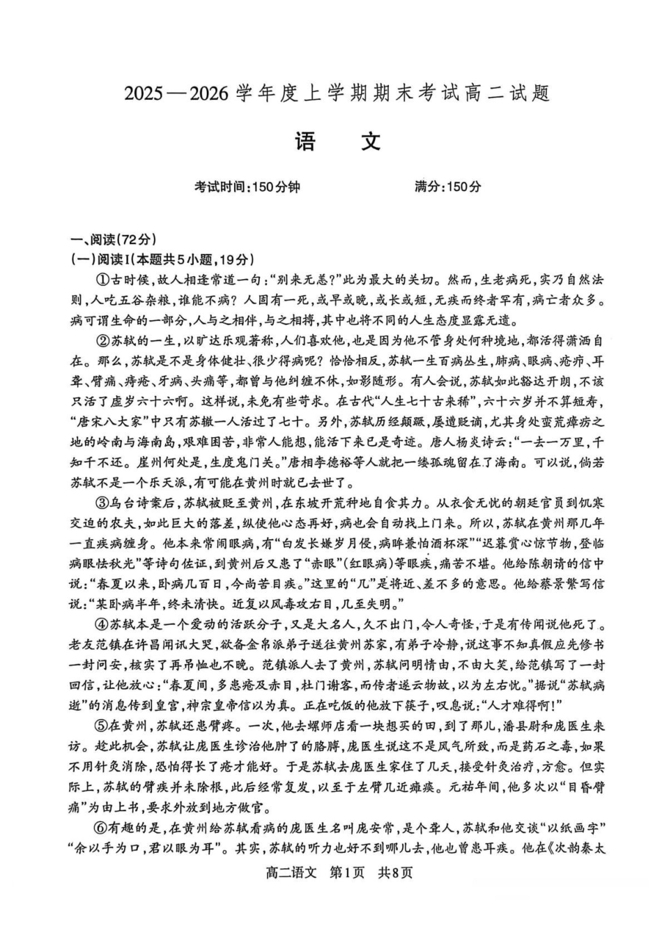 语文试卷-辽宁重点中学协作校2025-2026上高二期末.pdf_第1页