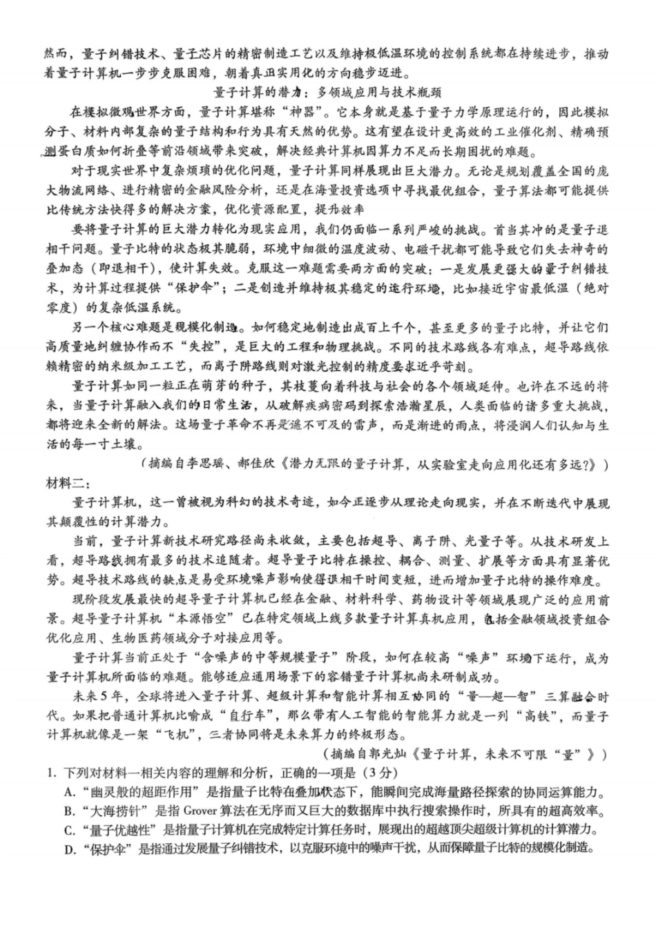 语文试卷-重庆巴蜀中学2026届高三1月高考适应性月考卷（六）.pdf_第2页