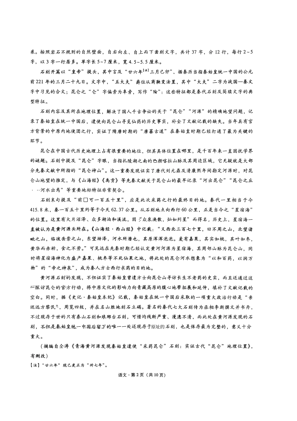 语文试卷重庆市第八中学校2026届高三上学期1月适应性月考（五）(1.15-1.17).pdf_第2页