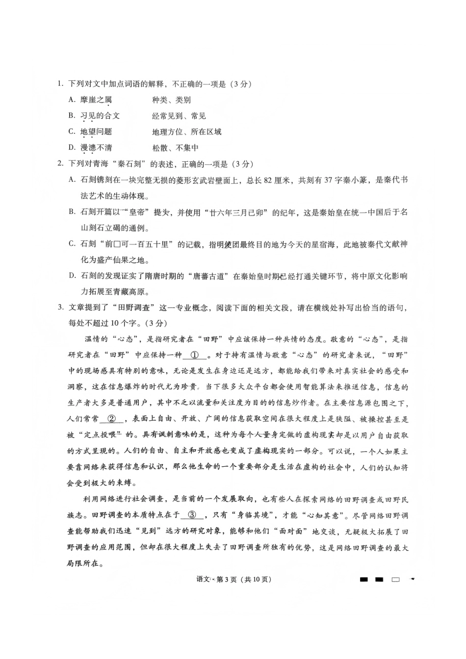 语文试卷重庆市第八中学校2026届高三上学期1月适应性月考（五）(1.15-1.17).pdf_第3页