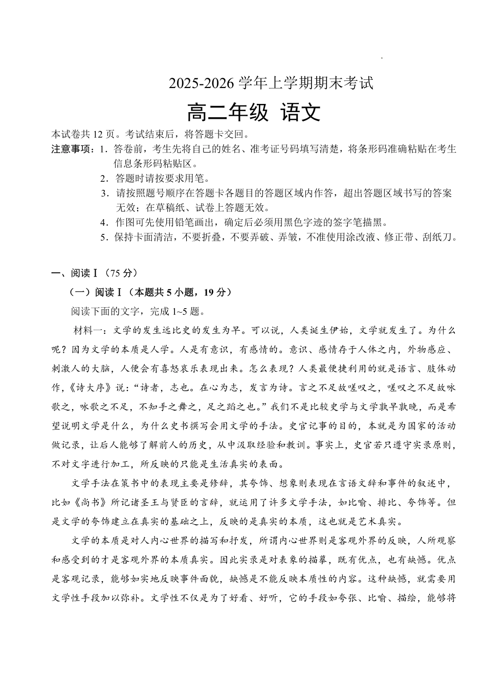 语文试题含答案-吉林长春市四校联考2025-2026学年高二上学期期末考试.pdf_第1页