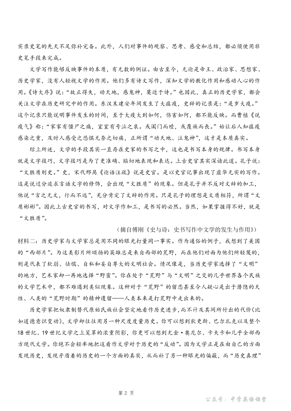 语文试题含答案-吉林长春市四校联考2025-2026学年高二上学期期末考试.pdf_第2页