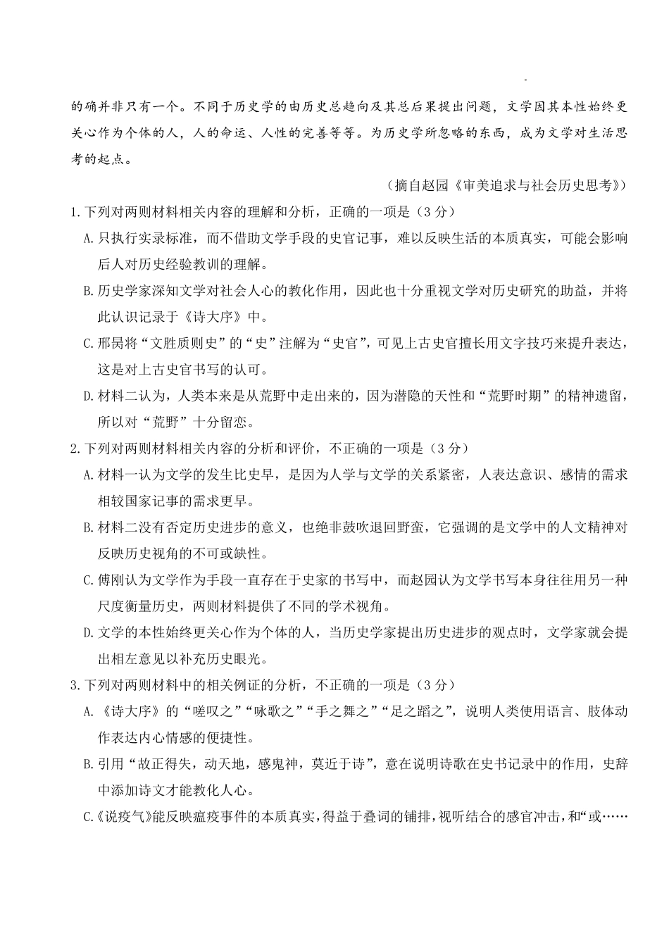 语文试题含答案-吉林长春市四校联考2025-2026学年高二上学期期末考试.pdf_第3页