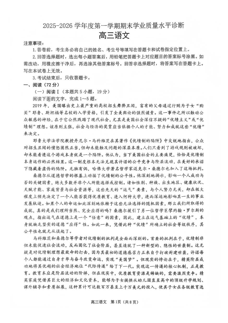语文试题-烟台市2025-2026学年度高三第一学期期末学业质量水平诊断.pdf_第1页
