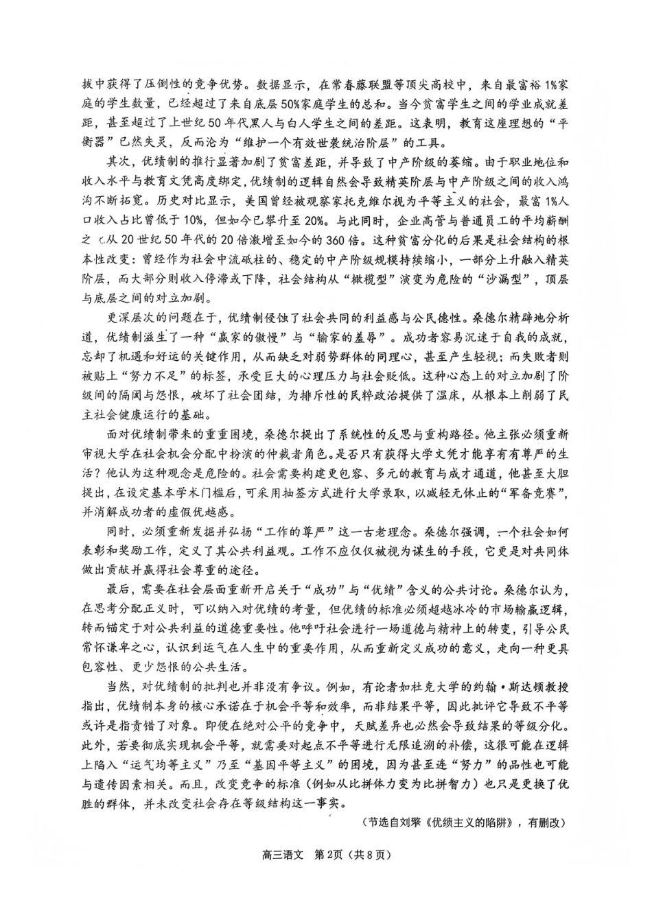 语文试题-烟台市2025-2026学年度高三第一学期期末学业质量水平诊断.pdf_第2页