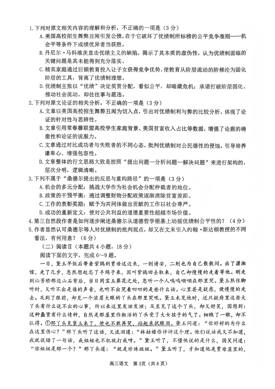 语文试题-烟台市2025-2026学年度高三第一学期期末学业质量水平诊断.pdf_第3页