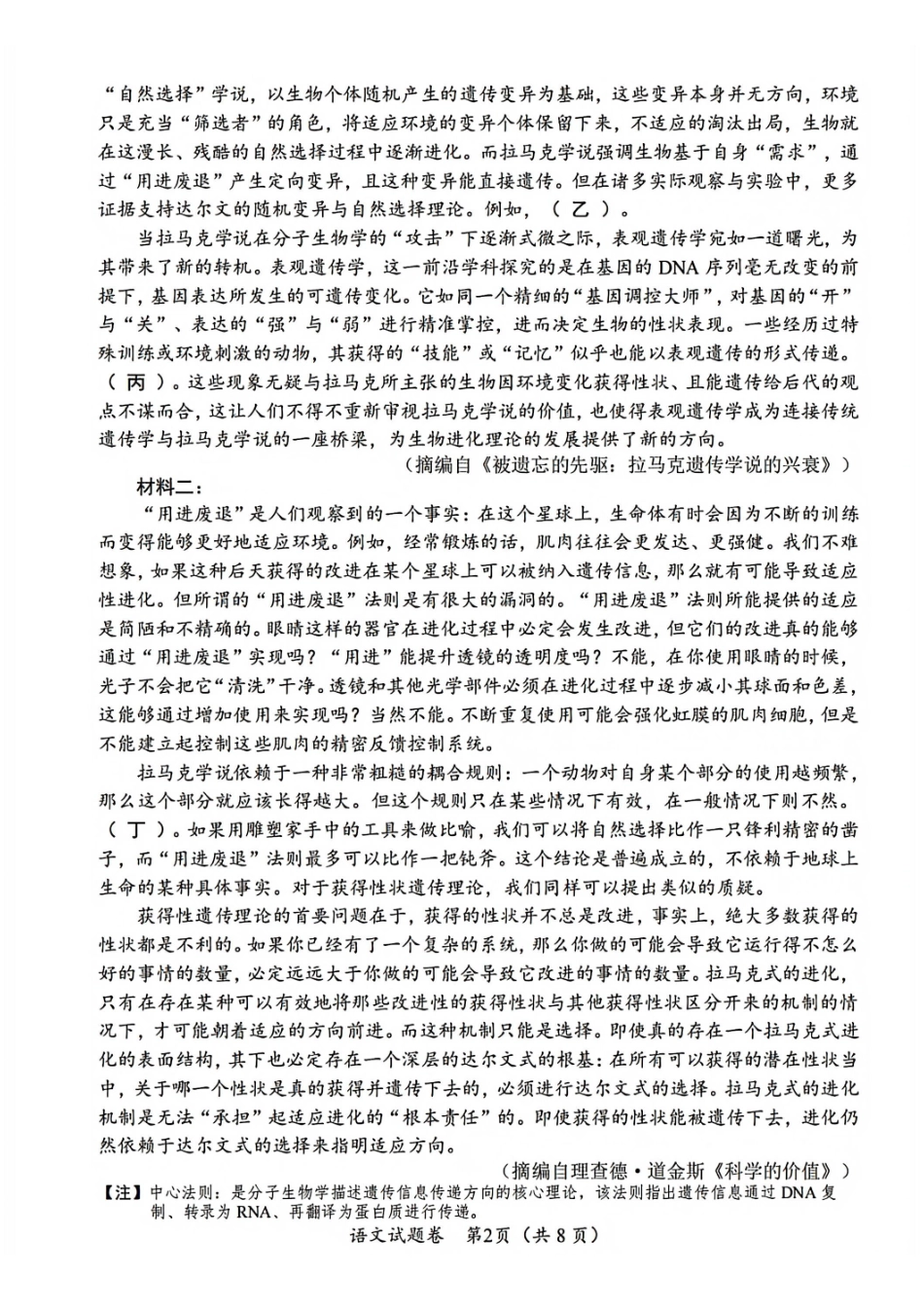 语文四川“元三维大联考”2023级高三第二次诊断考试(即绵阳二诊B卷)(1.21-1.23).pdf_第2页