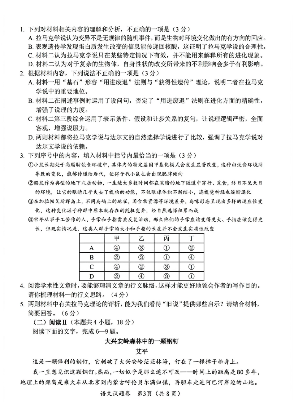 语文四川“元三维大联考”2023级高三第二次诊断考试(即绵阳二诊B卷)(1.21-1.23).pdf_第3页