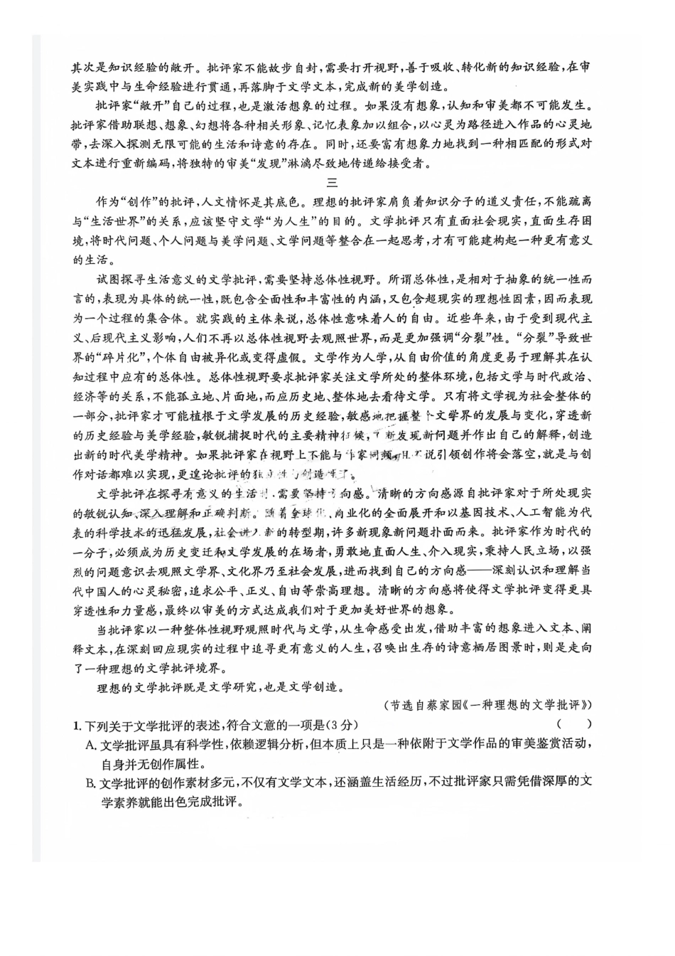 语文四川巴中市普通高中2023级(2026届)高三年级一诊模拟考试(巴中一诊)(1.15-1.17).pdf_第2页